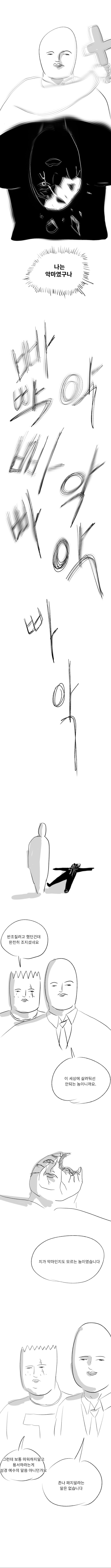 퍼옴) 검정 고문실 5화.manhaw_10.jpg