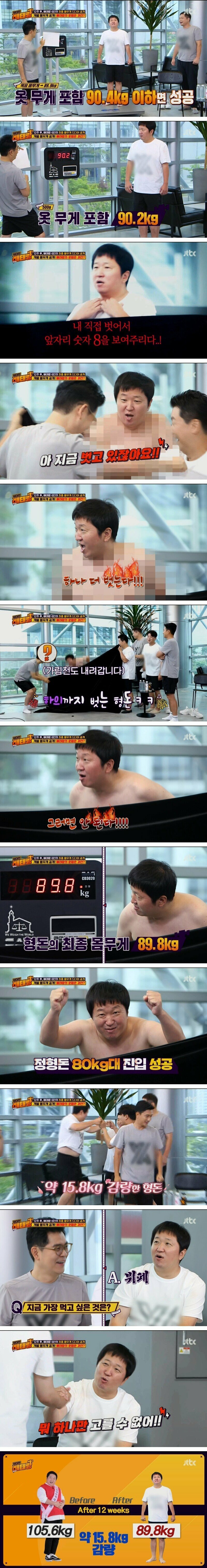 정형돈 80kg대 진입_1.jpg