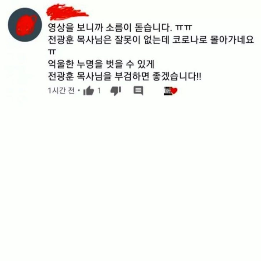 ???:전광훈은 잘못이 없으니..._1.jpg