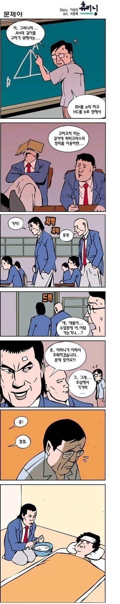 수업 중 마음대로 집에가는 불량아.manga_1.jpg