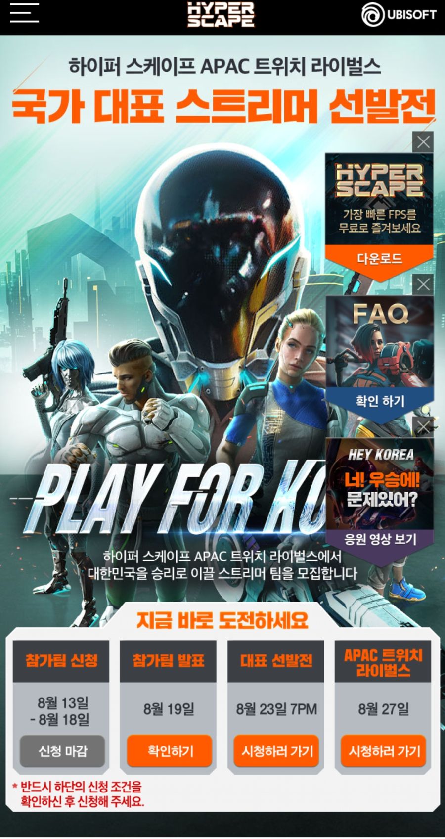 APAC 트위치 라이벌스 경기 8월 27일_1.png