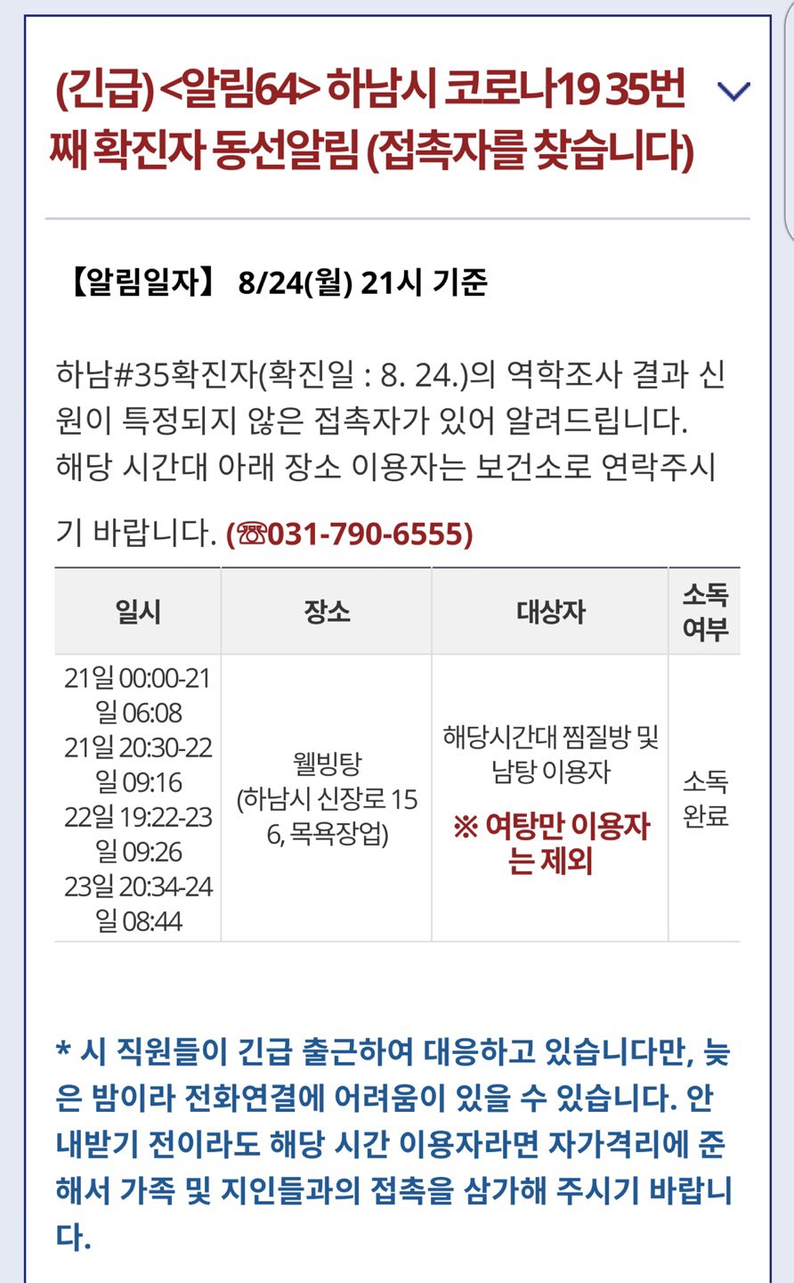 하남시 코로나 확진자 근황_1.jpeg