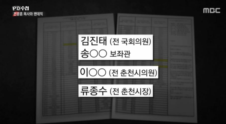 [PD수첩] 춘천 김진태 사무실 광화문 집회 버스동원_7.png