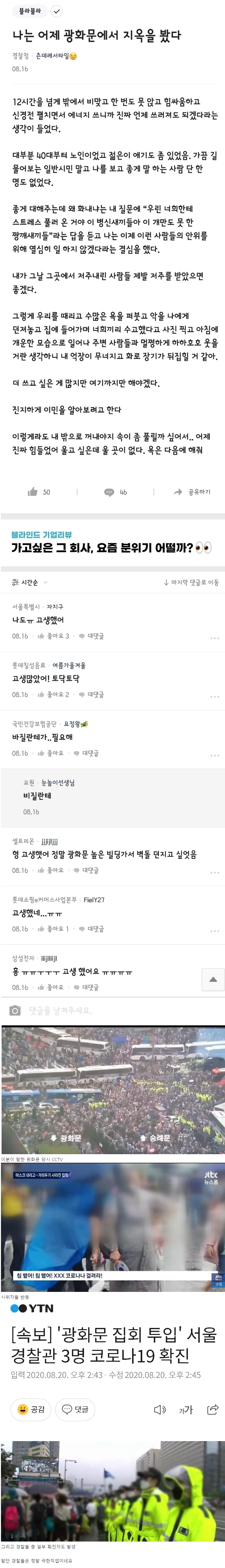 광화문 시위 현장에서 현타 오지게 온 경찰_1.jpeg
