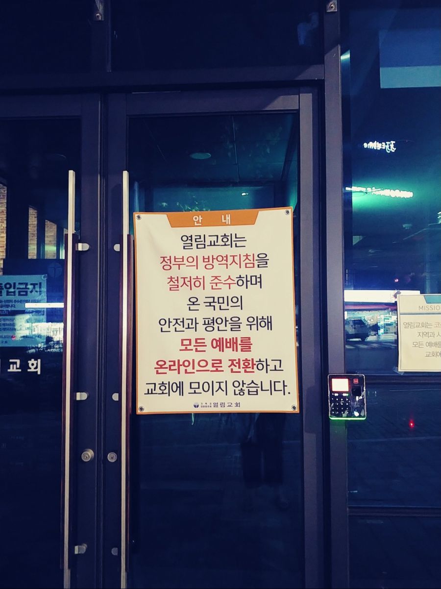 이시국 열림교회 닫힘.jpg_1.jpeg
