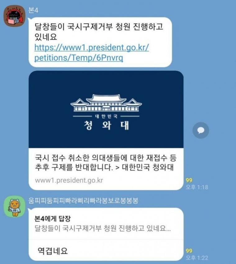 의사 단톡방 근황_1.jpeg