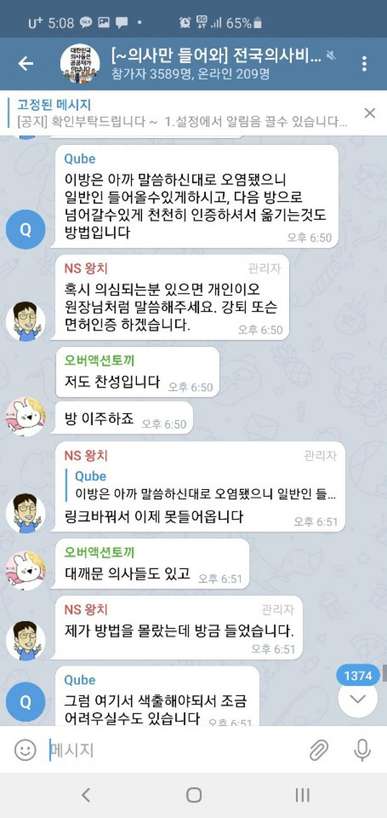 의사 단톡방 근황_2.jpg