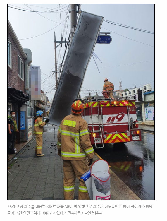 바비로 인한 제주피해상황 모음 (아까와 다름)_3.png