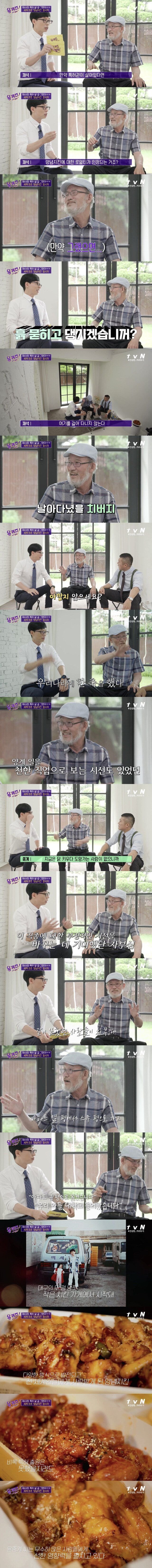 유퀴즈) 스압) 양념치킨 개발자가 특허 신청을 안한 이유.jpg_4.jpeg