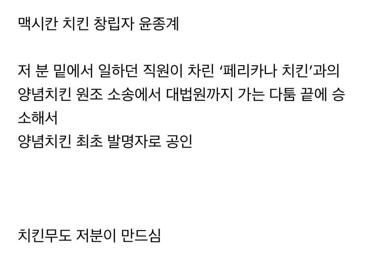 유퀴즈) 스압) 양념치킨 개발자가 특허 신청을 안한 이유.jpg_5.jpeg