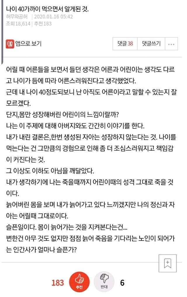 나이 40살 가까이 먹으면서 알게된 것_1.jpeg