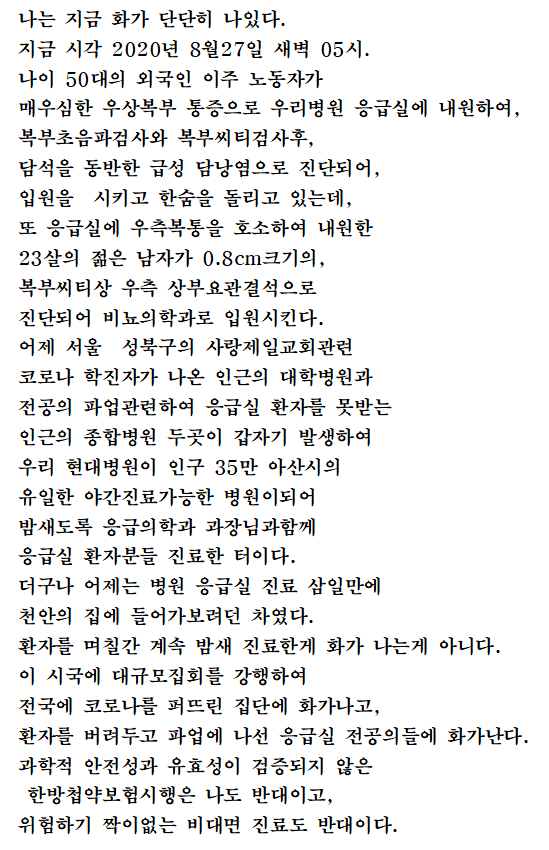 화가 단단히 난 의사 선생님_1.png