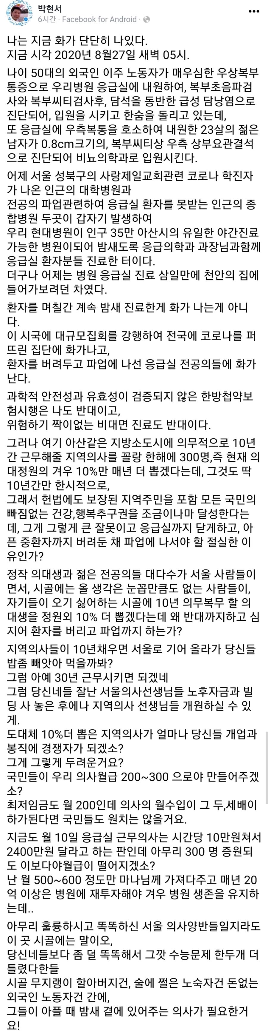 화가 단단히 난 아산시 현대병원 병원장_1.jpg