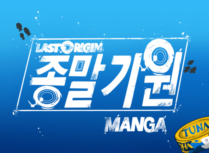 [라스트 오리진] 은신하는 쿠노이치 만화_1.jpg