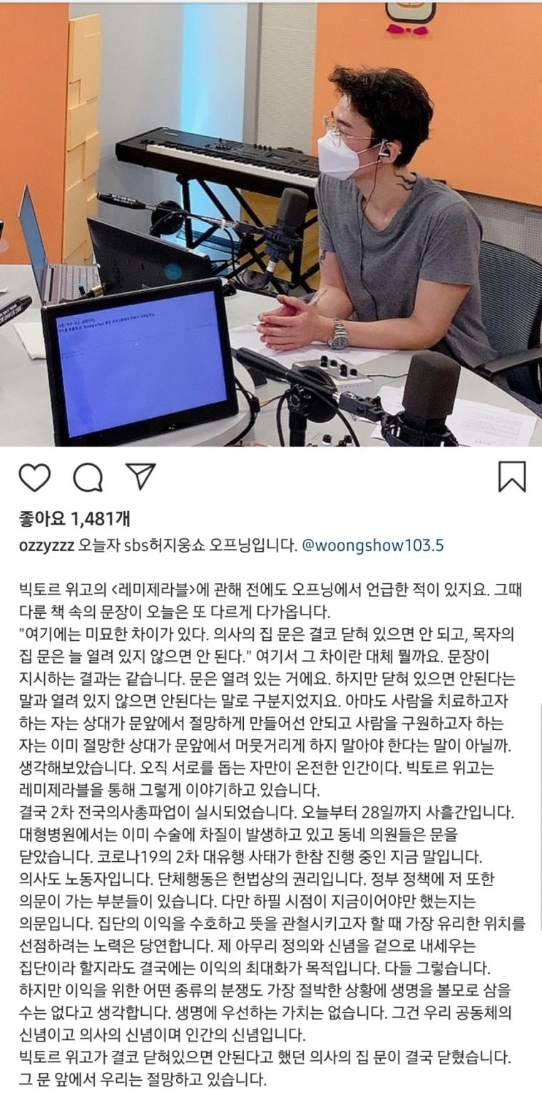 그 의사들 언급한 허지웅 인스타_1.jpg