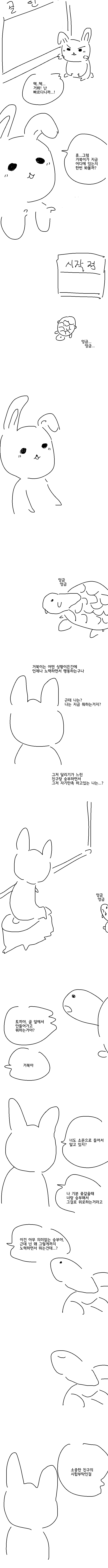 달리기가 빠른 토끼.manhwa_2.png