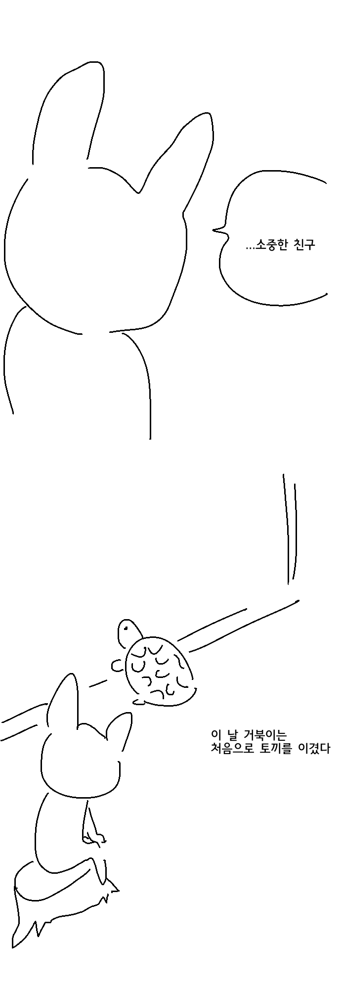 달리기가 빠른 토끼.manhwa_3.png