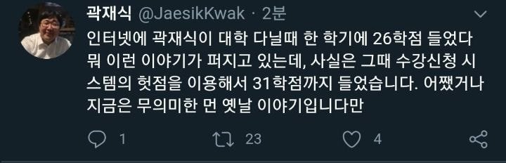 한 학기에 26학점 들었다고 잘못 퍼지고 있는 소문의 진실.jpg_2.jpeg