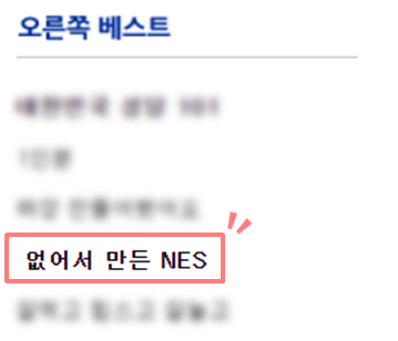 없어서 만든 NES_1.png