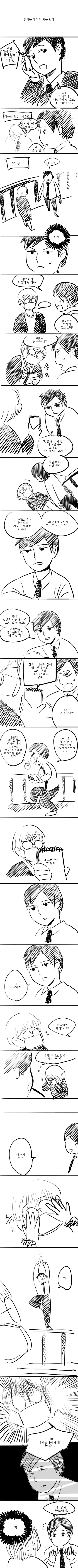 말하는대로 다 되는 만화.manga_1.jpeg