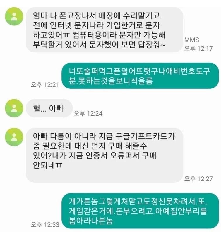 요즘 유행하는 기프트카드 사기수법.jpg_1.jpg