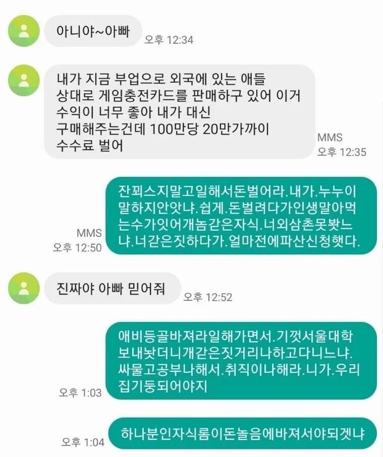 요즘 유행하는 기프트카드 사기수법.jpg_2.jpg