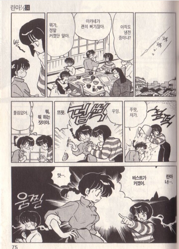 란마) 본격 주인공보다 가슴이 작은 히로인.jpg_3.jpg