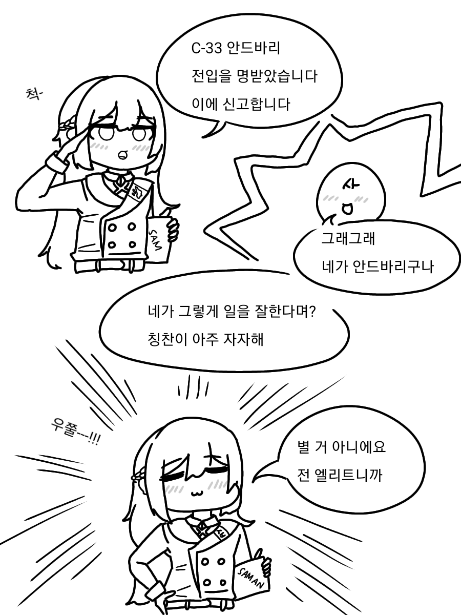 (라오) 슈퍼 엘리트 안드바리.manwha_1.png