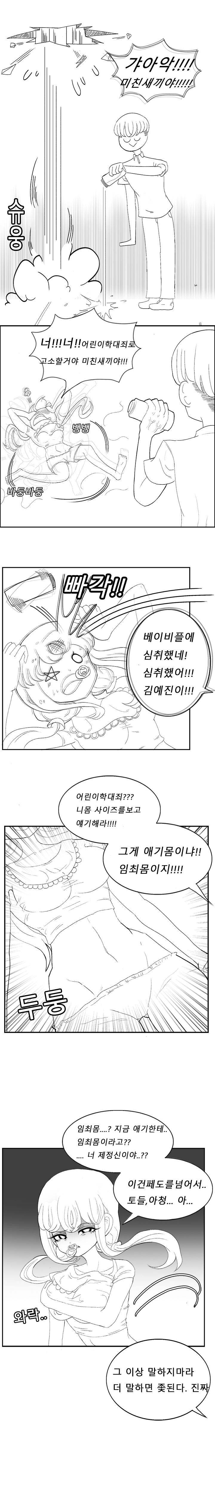약후) 소꿉친구와 베이비플_3.jpg