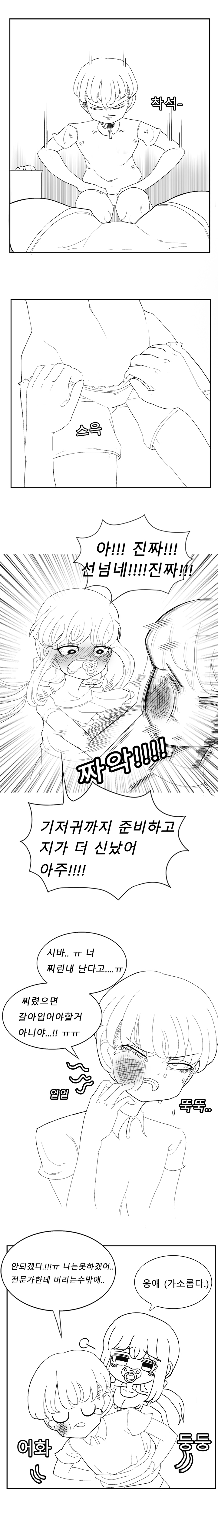 약후) 소꿉친구와 베이비플_5.jpg