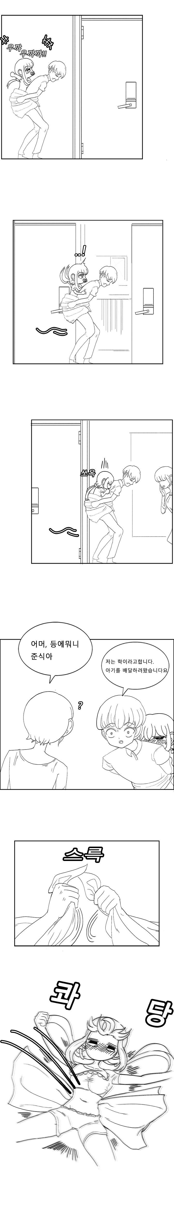 약후) 소꿉친구와 베이비플_6.jpg