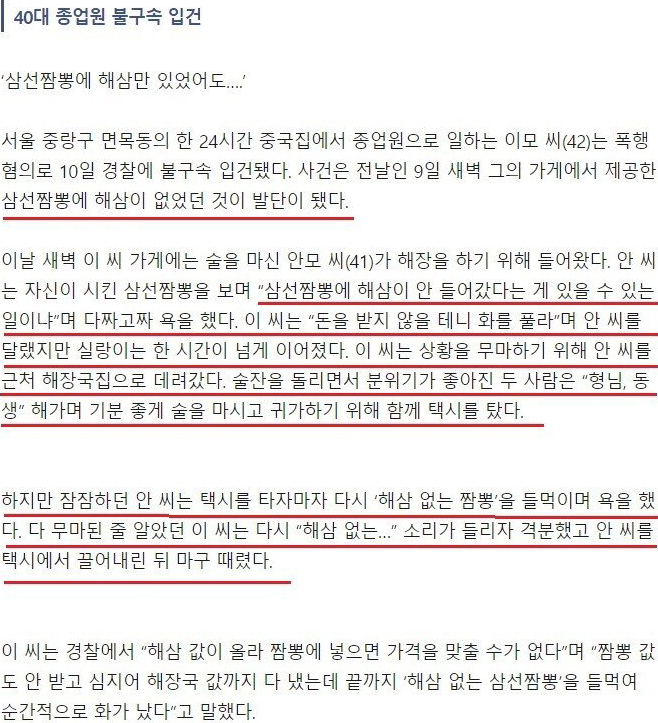 선처해줘야 하는 폭행사건_1.jpg