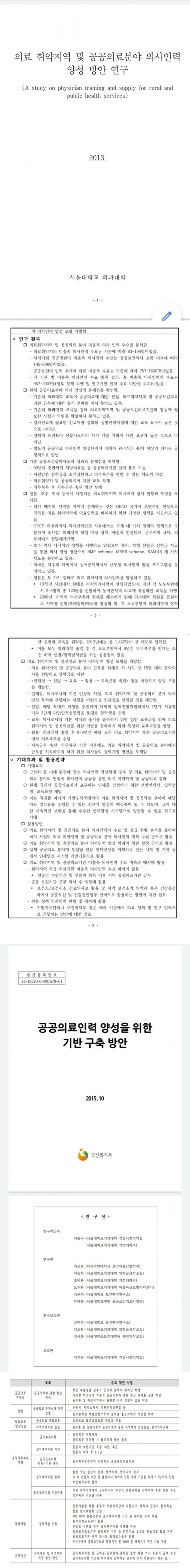 의사증원, 공공의대는 누구 머리에서 나온거냐.jpg_1.jpg