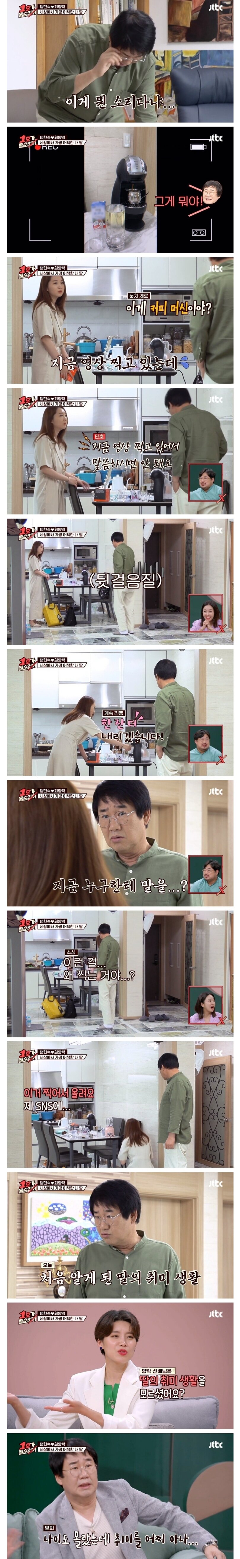 딸의 취미 생활을 처음 알게 된 아버지_2.jpg