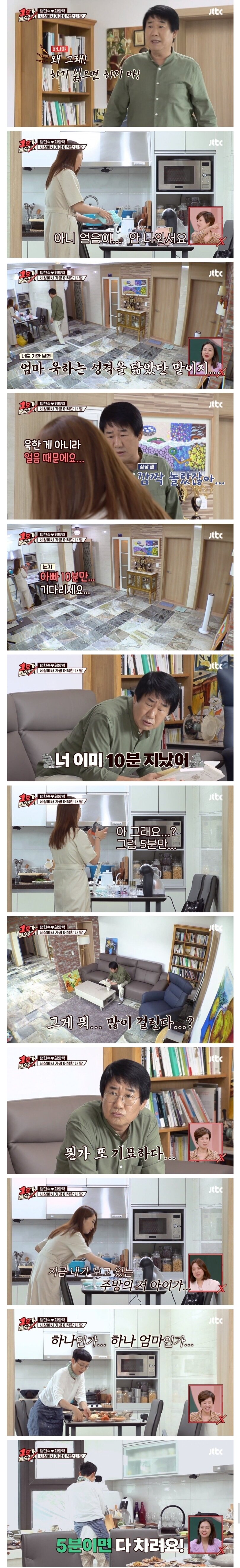 딸의 취미 생활을 처음 알게 된 아버지_4.jpg