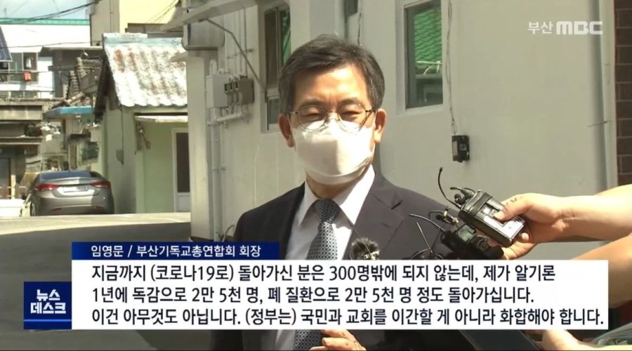 개신교 '사망자 300명 가지고 이러면 안된다'_1.jpg