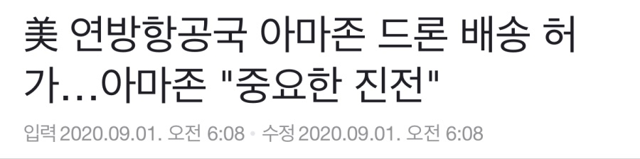 아마존 근황_1.jpeg