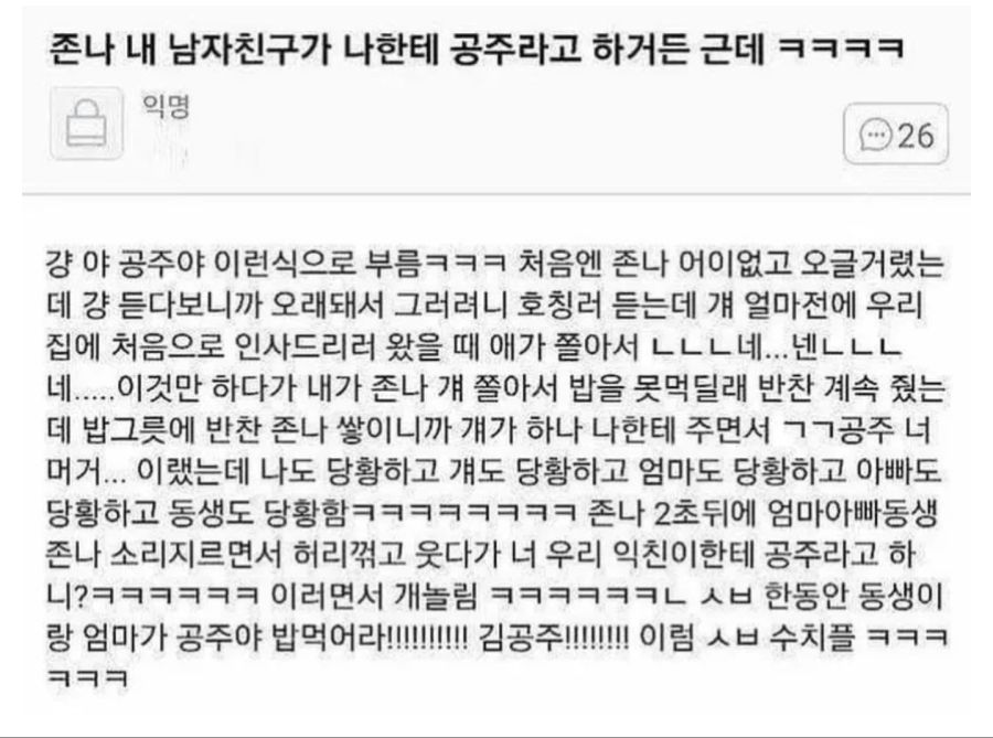 여자친구를 공주라고 부르는 남자친구.jpg_1.jpg