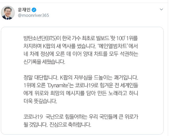 방탄소년단 트윗으로 문재인 대통령님에게 답변 남김_1.png