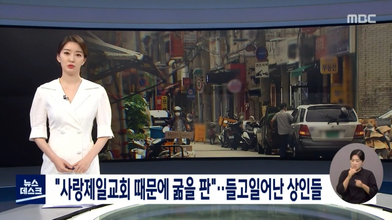 장위동 상인들 전광훈 교회 상대로 소송.jpg_1.jpg