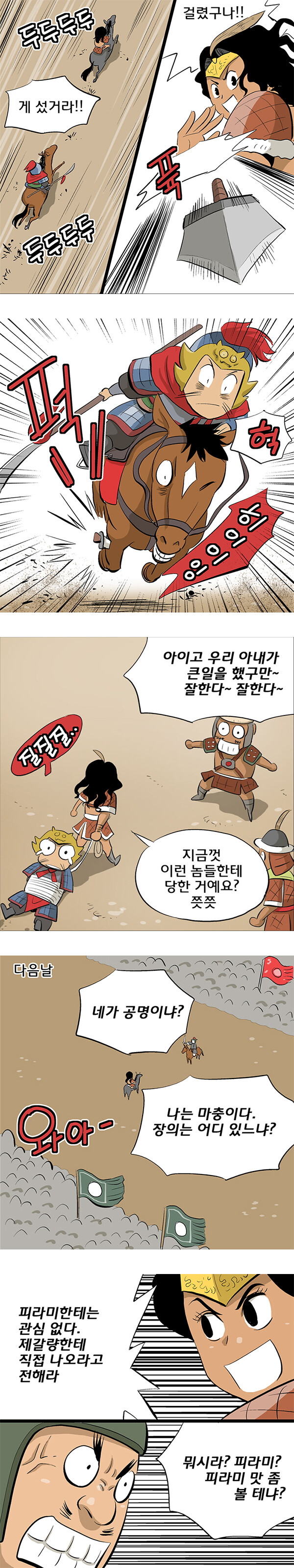 촉군을 고소한 축융부인.manhwa_3.jpg