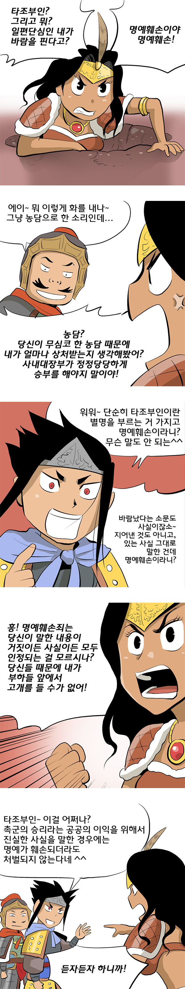 촉군을 고소한 축융부인.manhwa_7.jpg