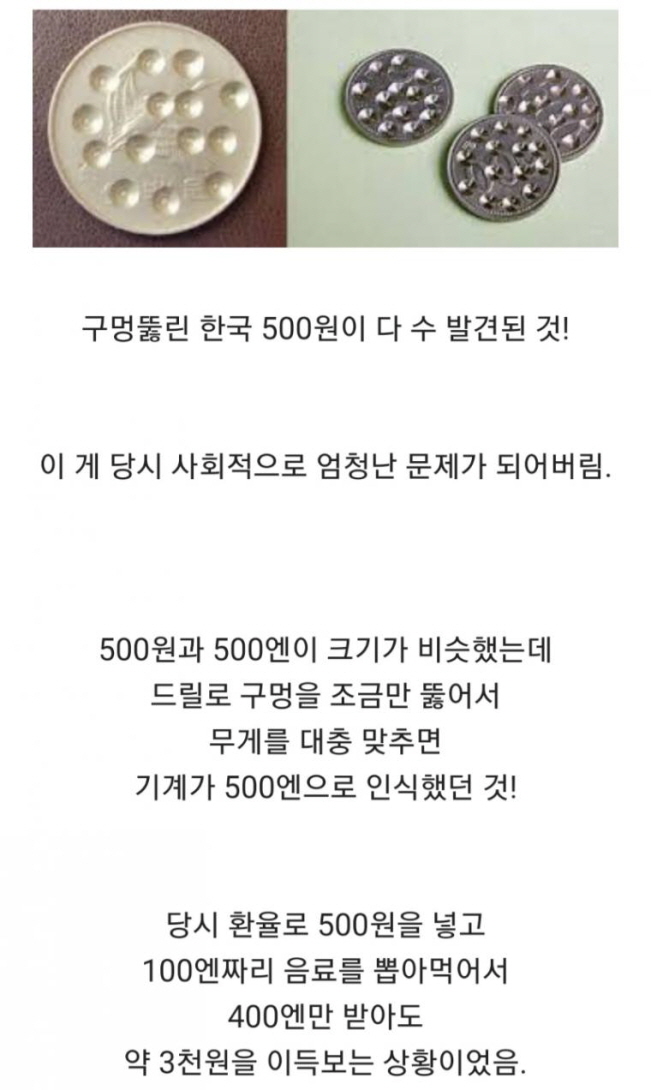 90년대에 있었던 500원 동전 사건.jpg_3.jpg