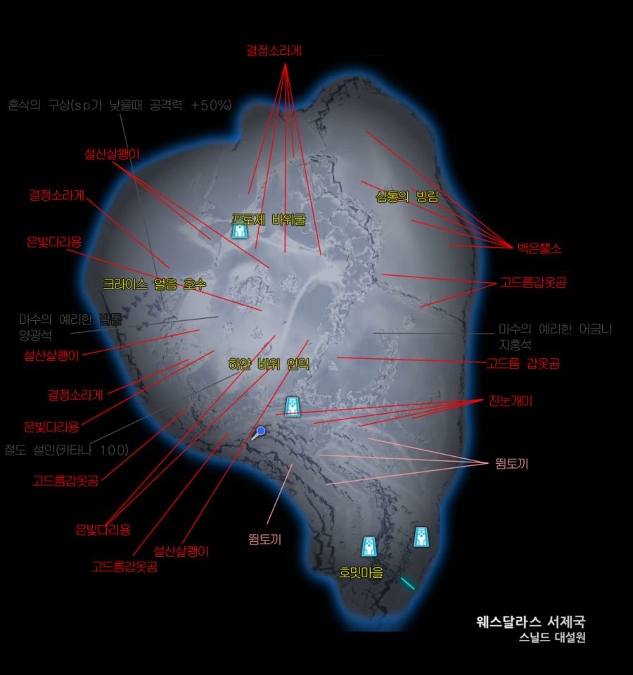 웨스달라스 서제국 스닐드 대설원(마수).png