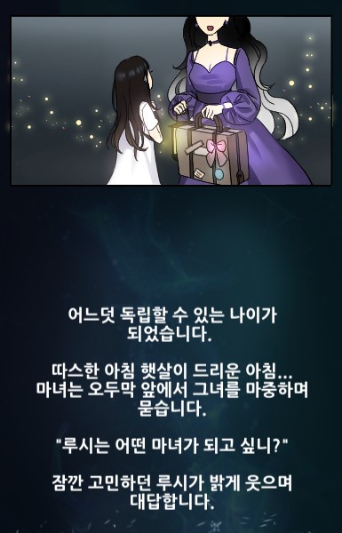 마이 리틀 위치!! 첫 번째 업데이트!! ( 썩쏘님과 킴블리 님이 용병으로? )_2.jpg