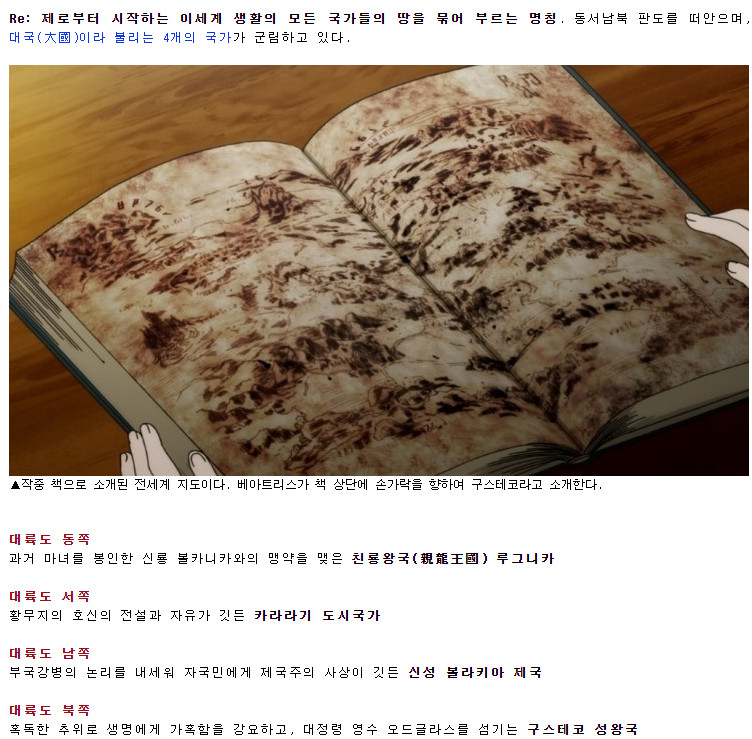 리제로 세계관 대륙도_1.jpg