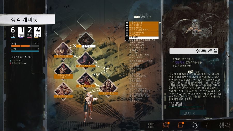 생각 캐비닛 (Thought Cabinet) - 보고 올리자 (추가1)_33.jpg