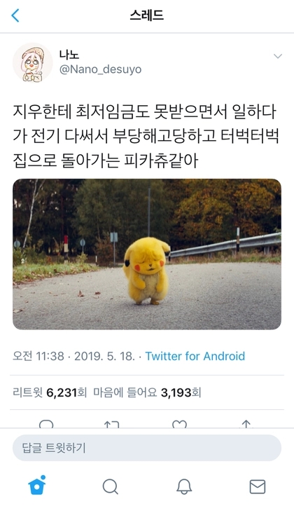 드립 한 번 쳤다가 이상한 거에 물린.twit_1.jpg