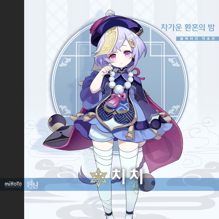 원신 캐릭터 소개 치치