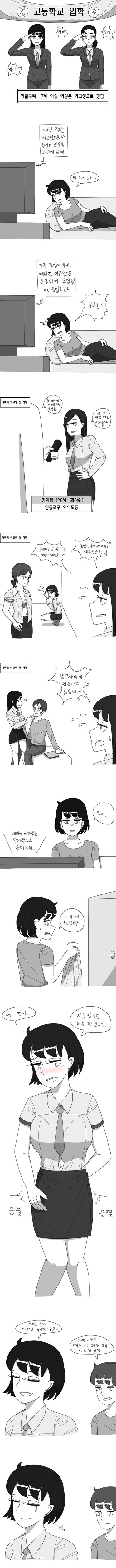 여고생으로 강제 징집당하는 만화.manhwa_1.jpg
